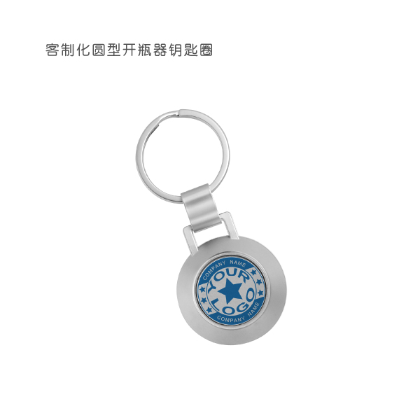 客制化圆形开瓶器钥匙圈专为品牌设计