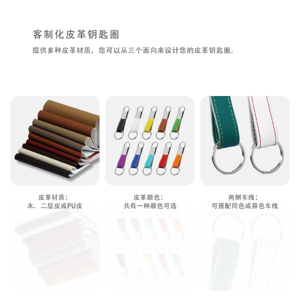 双环圈皮件钥匙圈的皮革可以选择材质、颜色和车线
