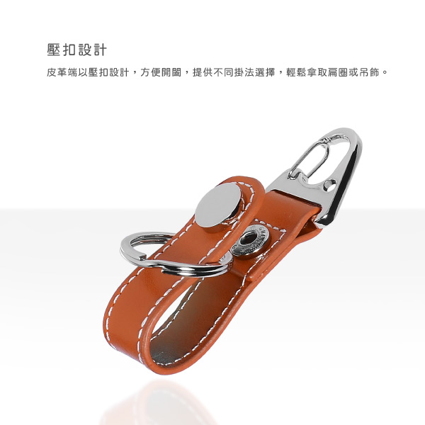 金屬釦設計，使鷹勾扣客製皮革鑰匙圈佩掛更具多元性